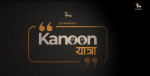 पडकास्ट : Kanoon यात्रा