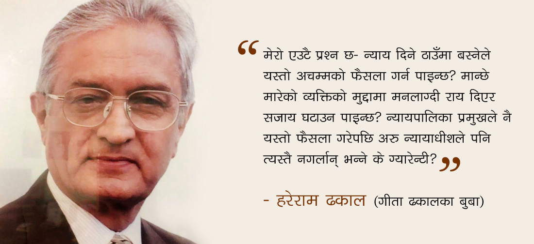 ‘रञ्जन कोइरालाको जन्मकैद घटाउने फैसलापछि अब धेरै छोरीहरु मारिएलान् भन्ने डर लागेको छ’