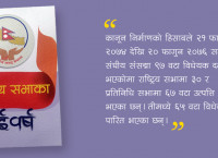 राष्ट्रिय सभामा दुई वर्षमा के के काम भए ? कुन सांसदले कति पटक आफ्ना कुरा राखे ?