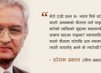 ‘रञ्जन कोइरालाको जन्मकैद घटाउने फैसलापछि अब धेरै छोरीहरु मारिएलान् भन्ने डर लागेको छ’