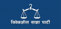 पूँजी बजारबारे माओवादी अध्यक्ष दाहालको अभिव्यक्ति आपत्तिजनक : विवेकशील साझा