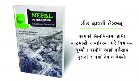 नेपाली शिक्षाको समस्या-अभिलेख