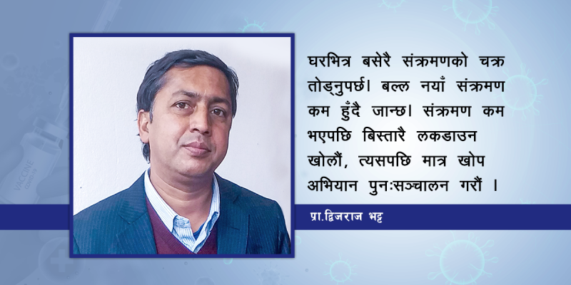 'अहिलेको खोपले नयाँ म्युटेटेड भाइरसविरुद्ध काम नगर्न सक्छ, त्यसैले जोगिऔं’