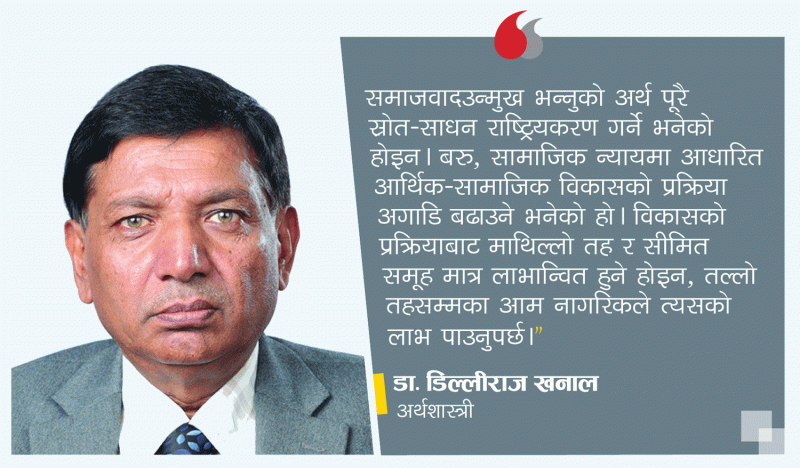 ‘वाम सरकारले यथास्थितिको दुश्चक्र तोड्न सकेन, बरु त्यसमै फस्यो’