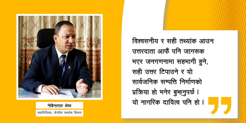 ‘वातावरण सहज भए लिपुलेक, लिम्पियाधुरा क्षेत्रमा पनि जनगणना गर्छौं’