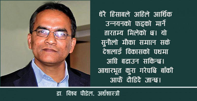 महामारी सँगसँगै यसरी गर्न सकिन्छ रोजगारी सिर्जना र अर्थतन्त्रको विस्तार  