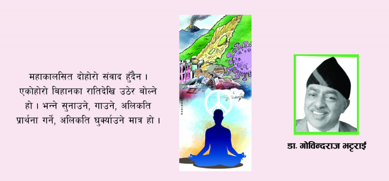 महाकाल संवाद