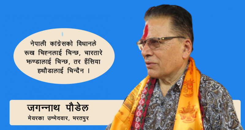 ‘कांग्रेस विधानले हँसिया-हथौडामा भोट हाल्न अनुमति दिंदैन, त्यसैले केन्द्रको आदेश अवज्ञा गरें’