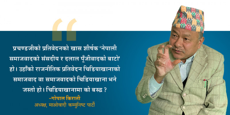 ‘प्रचण्डजीले महाधिवेशन हलमा कान समातेर उठबस गर्नुपर्थ्याे ’ 