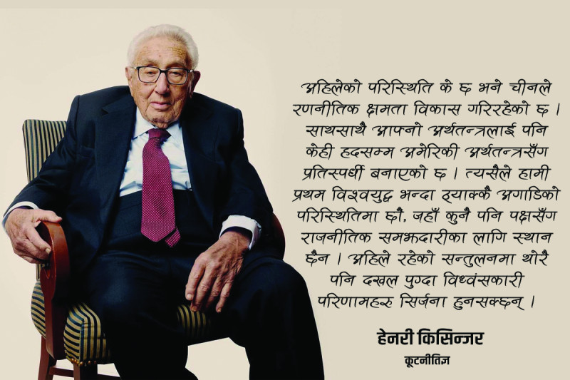 ‘अमेरिका र चीनले चाहे मात्रै तेस्रो विश्वयुद्ध रोकिन सक्छ’